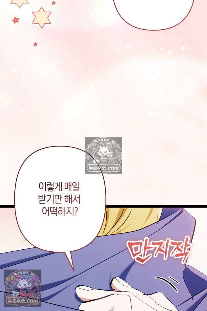 반란군의 돌팔이 의사 30화 98