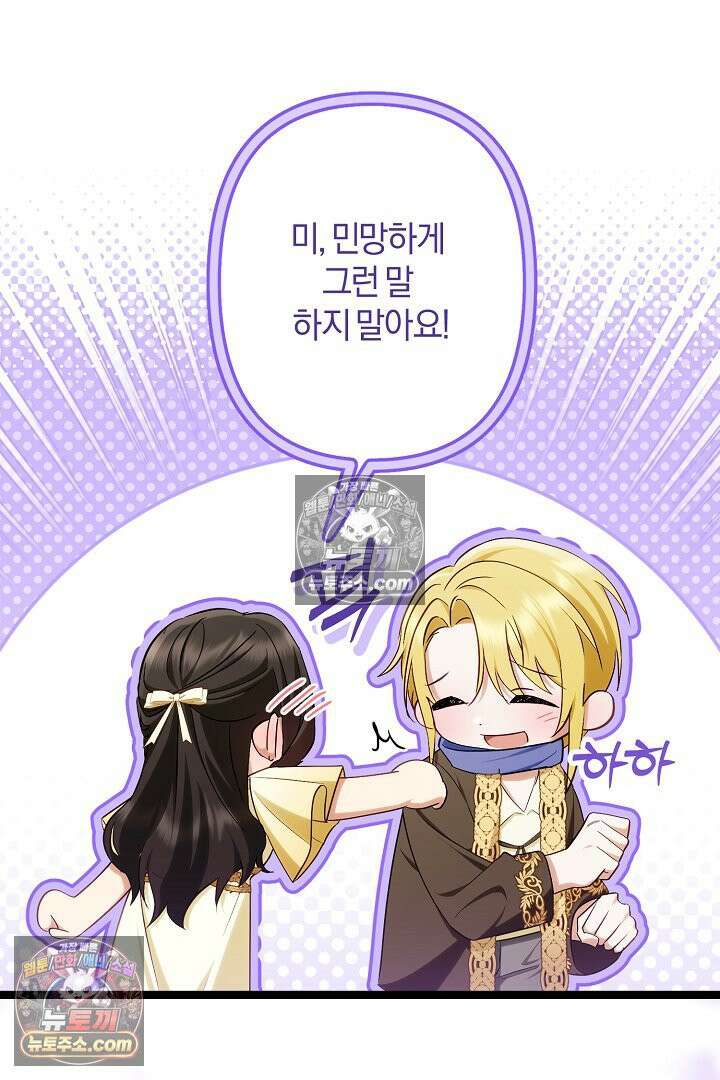 반란군의 돌팔이 의사 30화 102