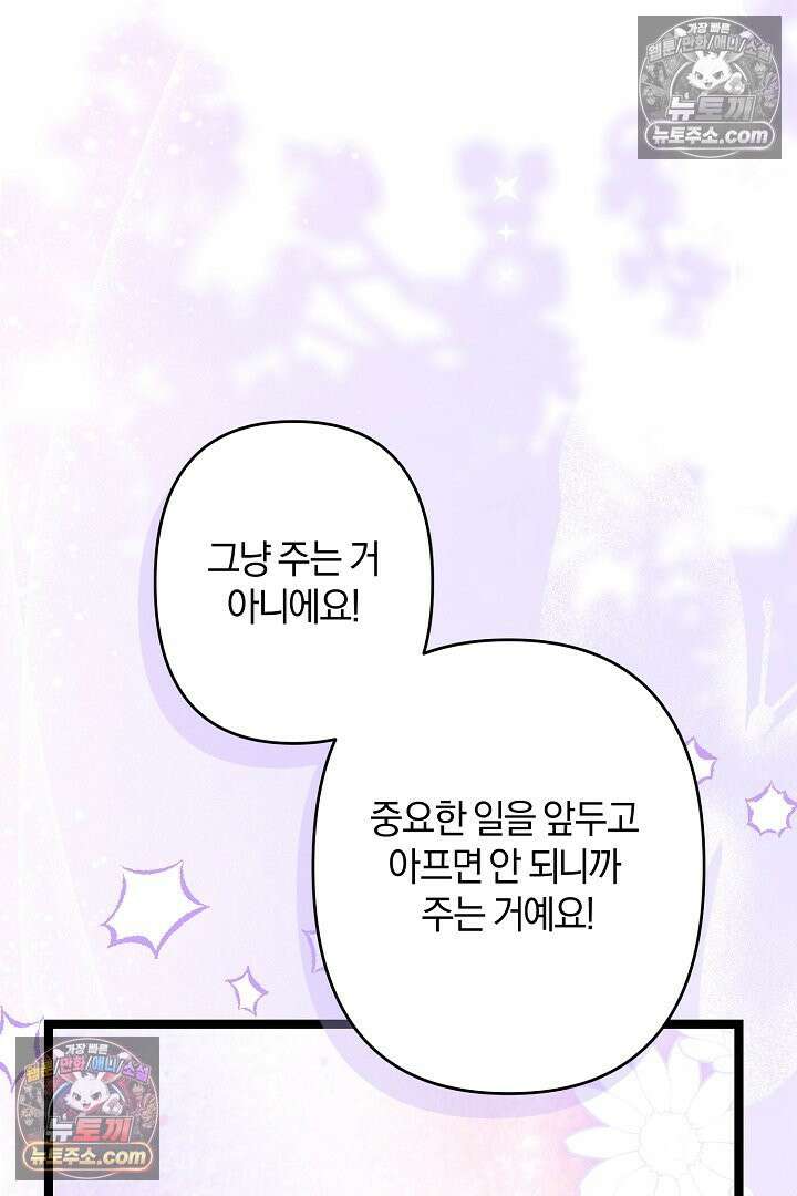 반란군의 돌팔이 의사 30화 103