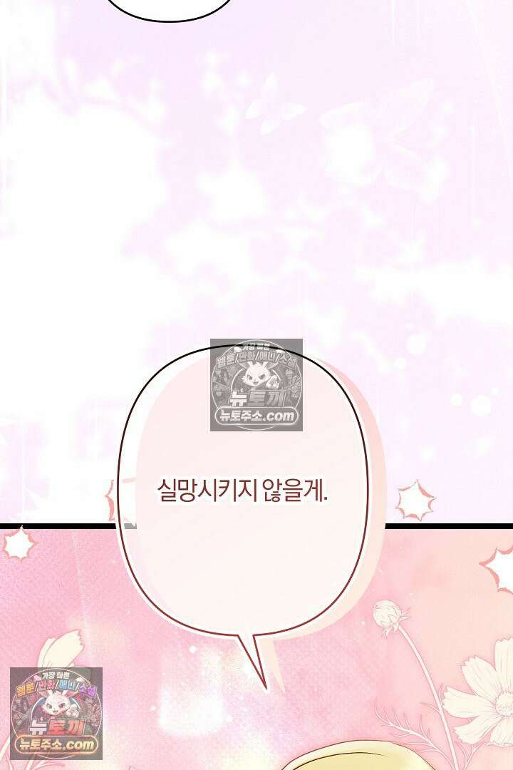 반란군의 돌팔이 의사 30화 105