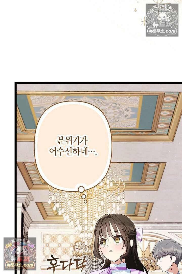 반란군의 돌팔이 의사 30화 110