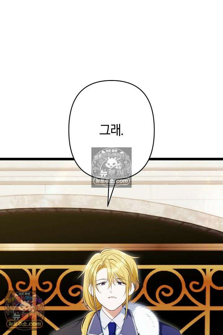 반란군의 돌팔이 의사 30화 118