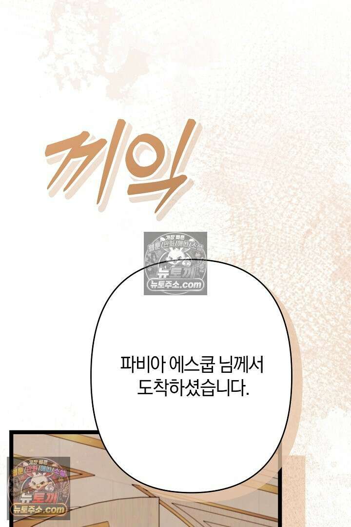 반란군의 돌팔이 의사 30화 120