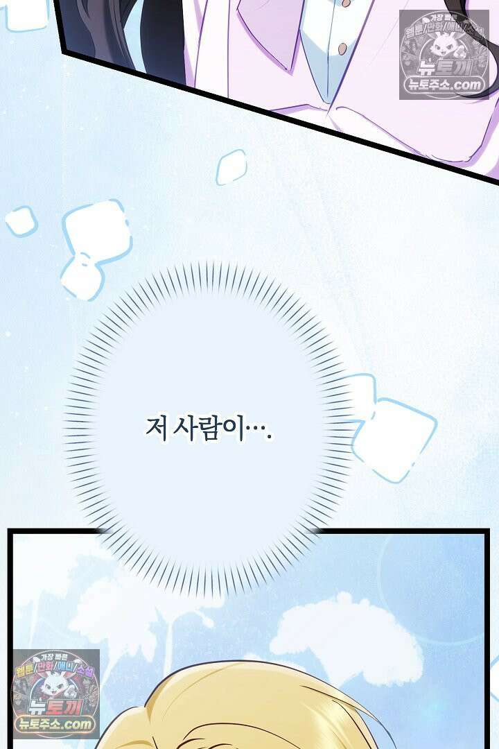반란군의 돌팔이 의사 30화 125