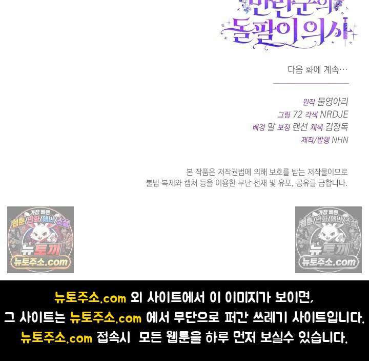 반란군의 돌팔이 의사 30화 130