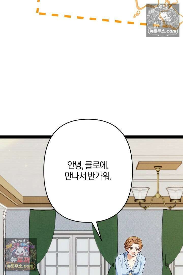 반란군의 돌팔이 의사 37화 5