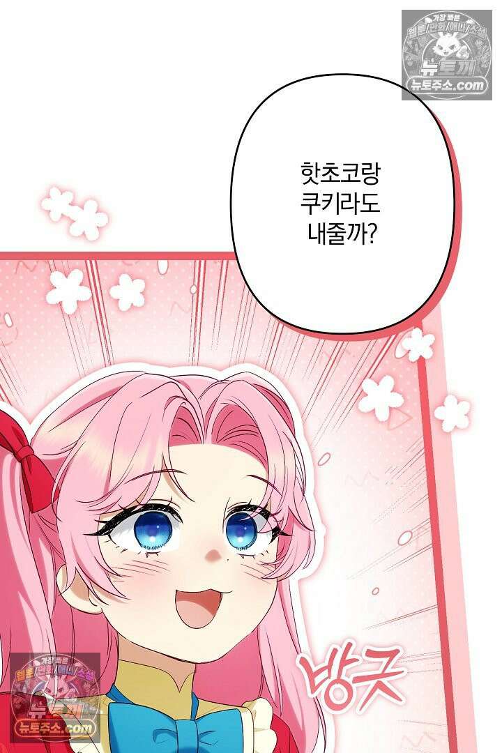 반란군의 돌팔이 의사 37화 7