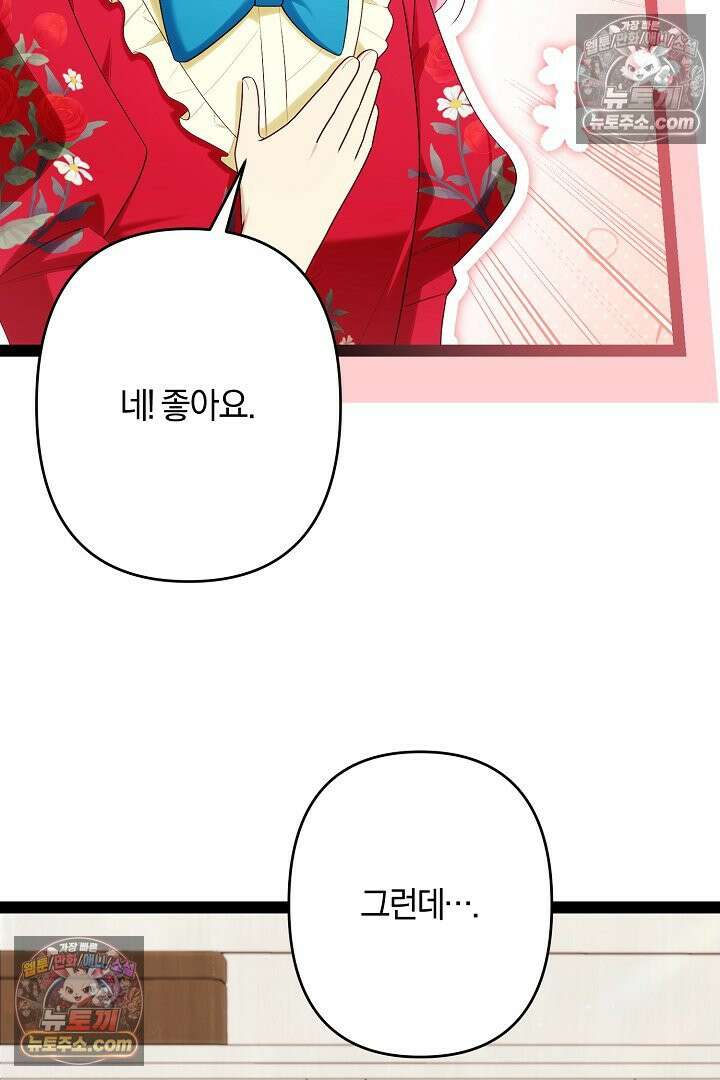 반란군의 돌팔이 의사 37화 8