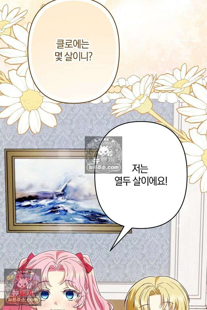 반란군의 돌팔이 의사 37화 10