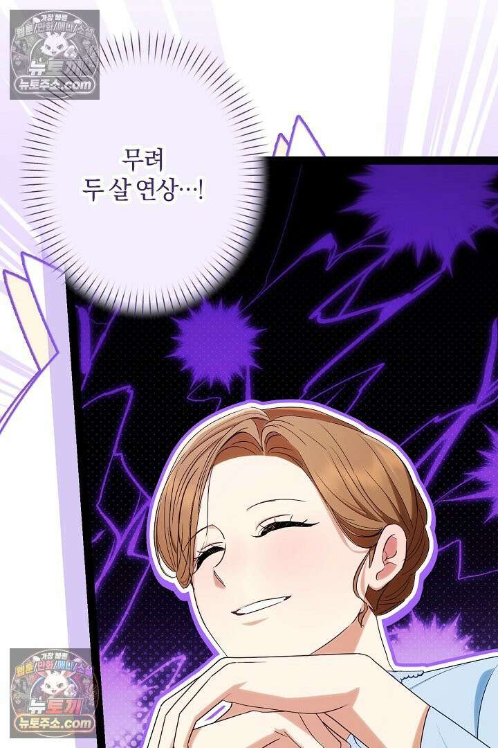 반란군의 돌팔이 의사 37화 12