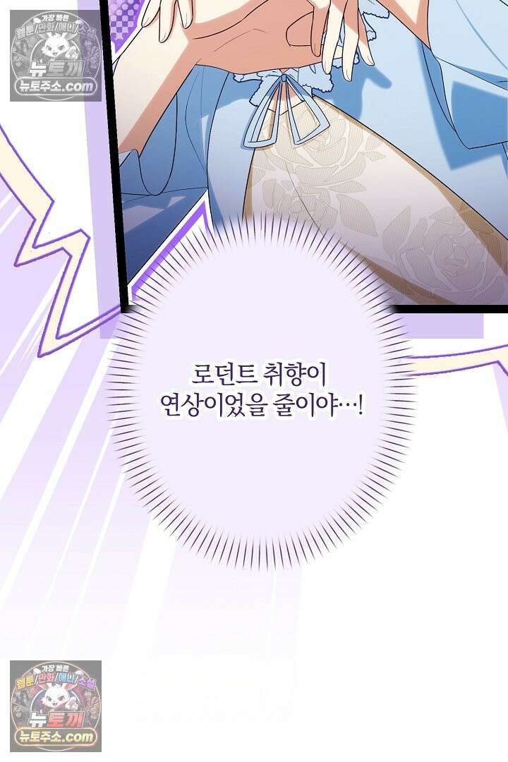 반란군의 돌팔이 의사 37화 13