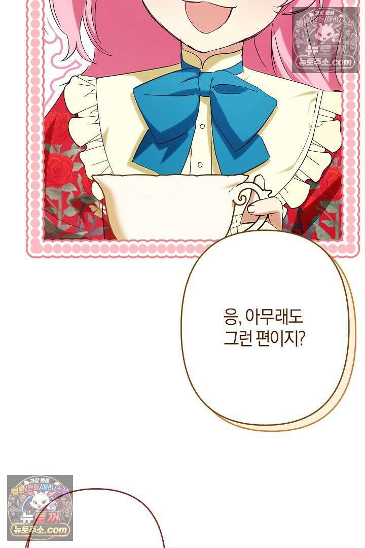 반란군의 돌팔이 의사 37화 15