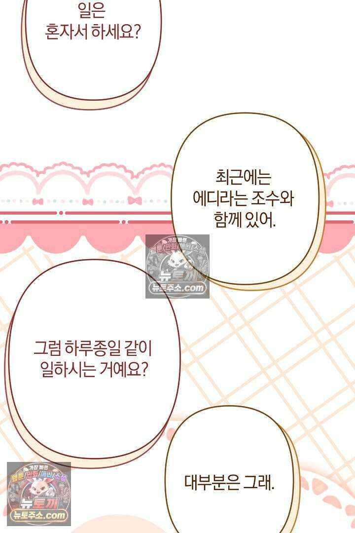 반란군의 돌팔이 의사 37화 16