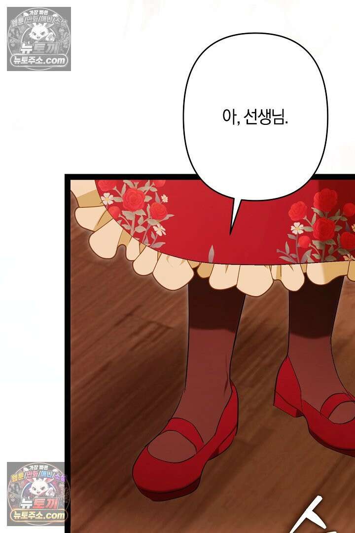 반란군의 돌팔이 의사 37화 20