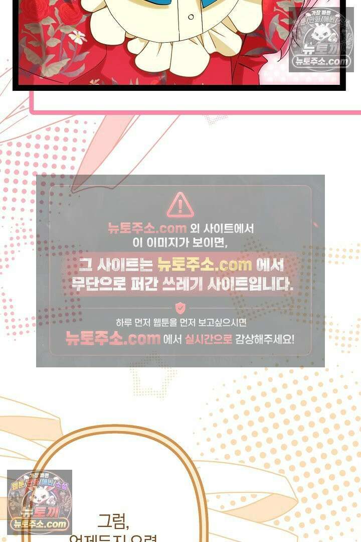 반란군의 돌팔이 의사 37화 23