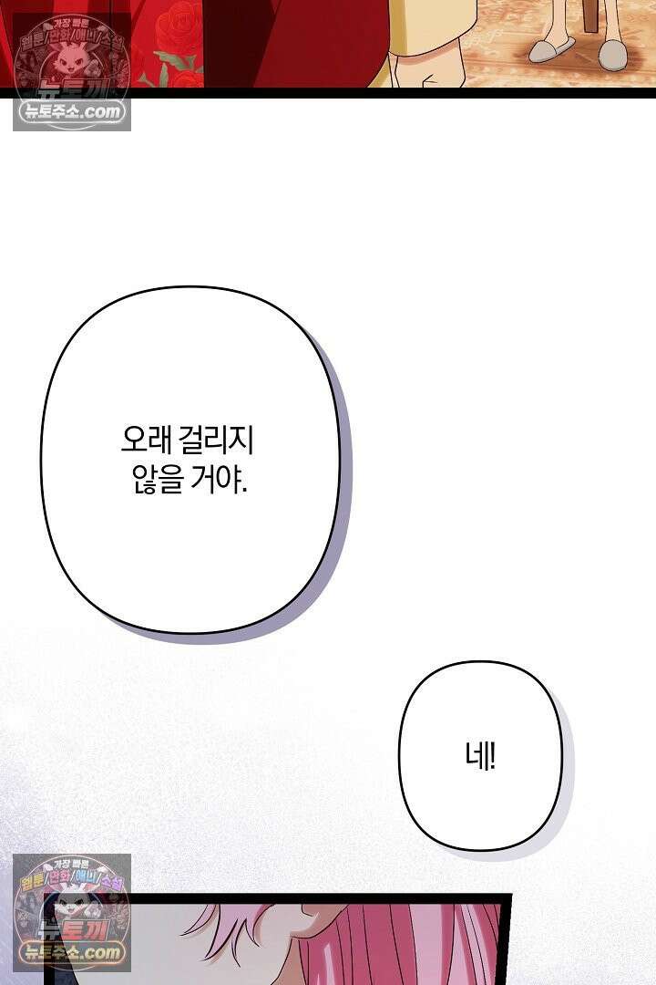 반란군의 돌팔이 의사 37화 27