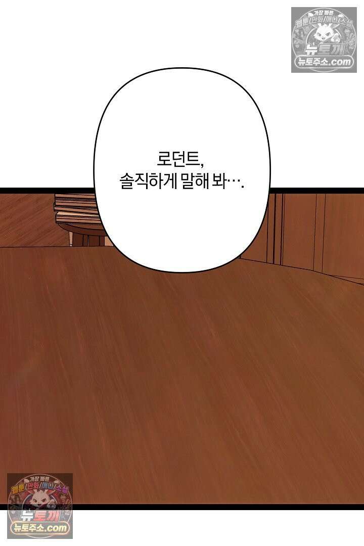 반란군의 돌팔이 의사 37화 30