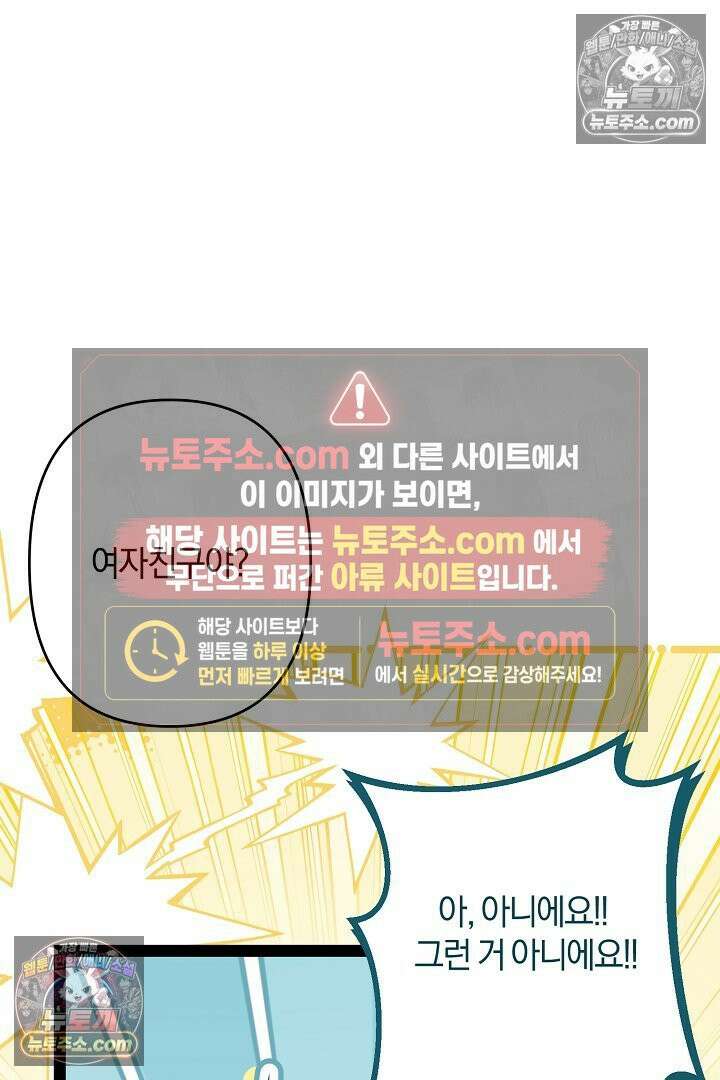 반란군의 돌팔이 의사 37화 31