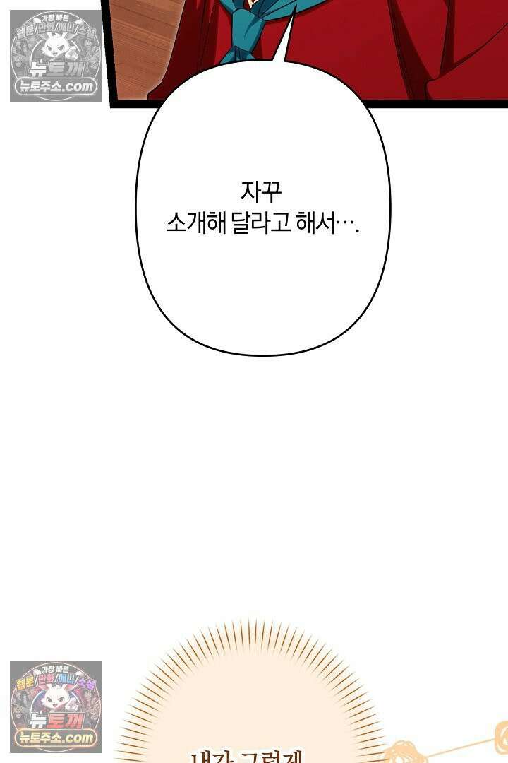 반란군의 돌팔이 의사 37화 36