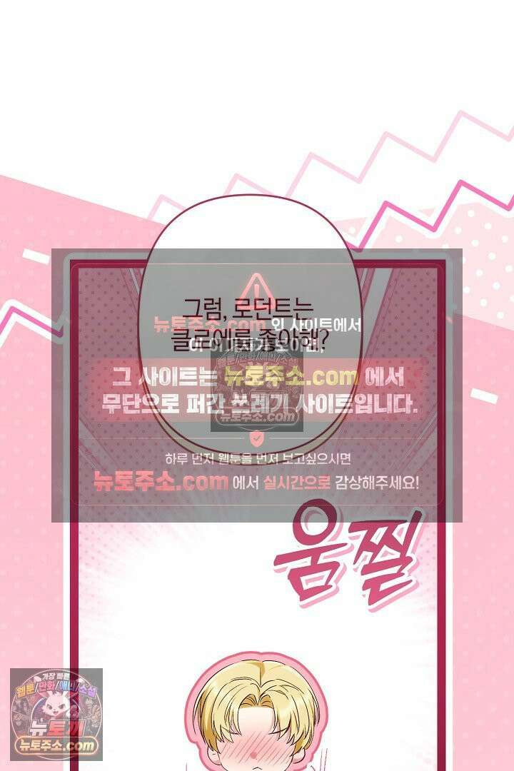 반란군의 돌팔이 의사 37화 39