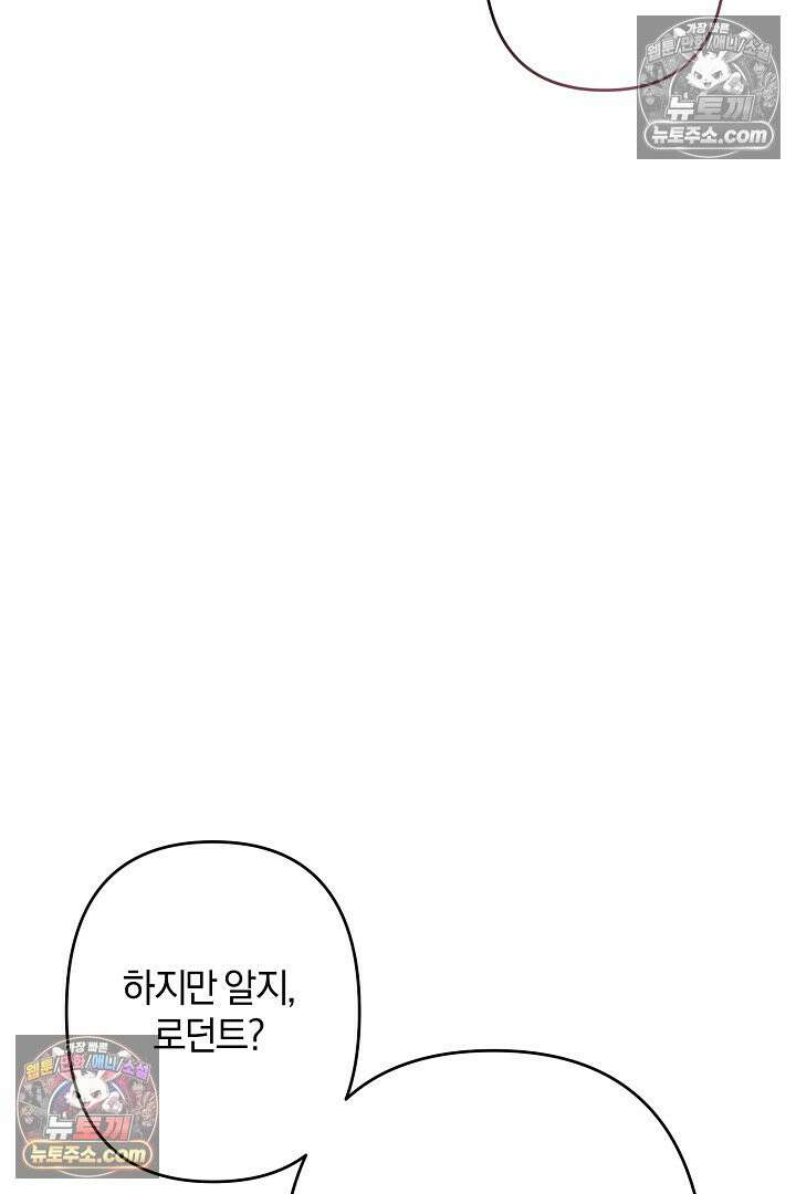 반란군의 돌팔이 의사 37화 42
