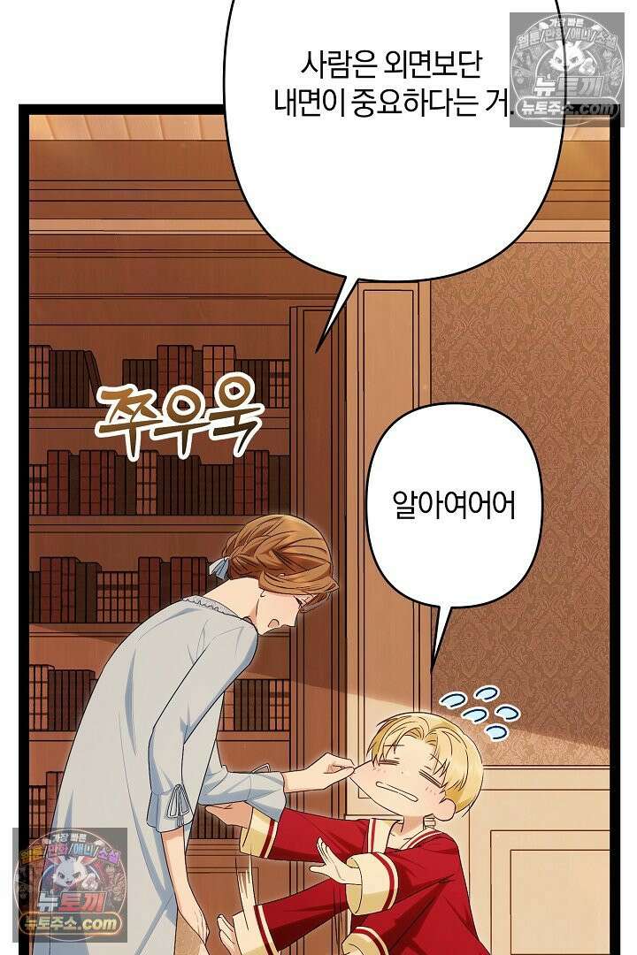 반란군의 돌팔이 의사 37화 43