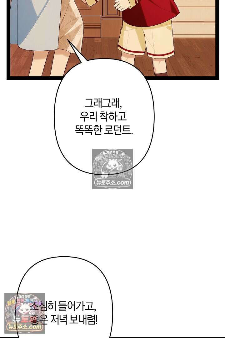 반란군의 돌팔이 의사 37화 44