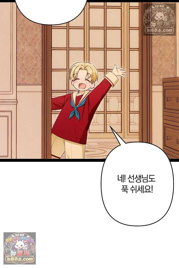 반란군의 돌팔이 의사 37화 45