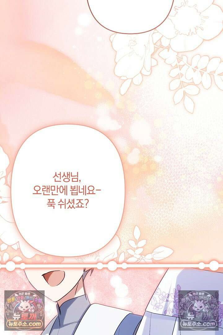 반란군의 돌팔이 의사 37화 49