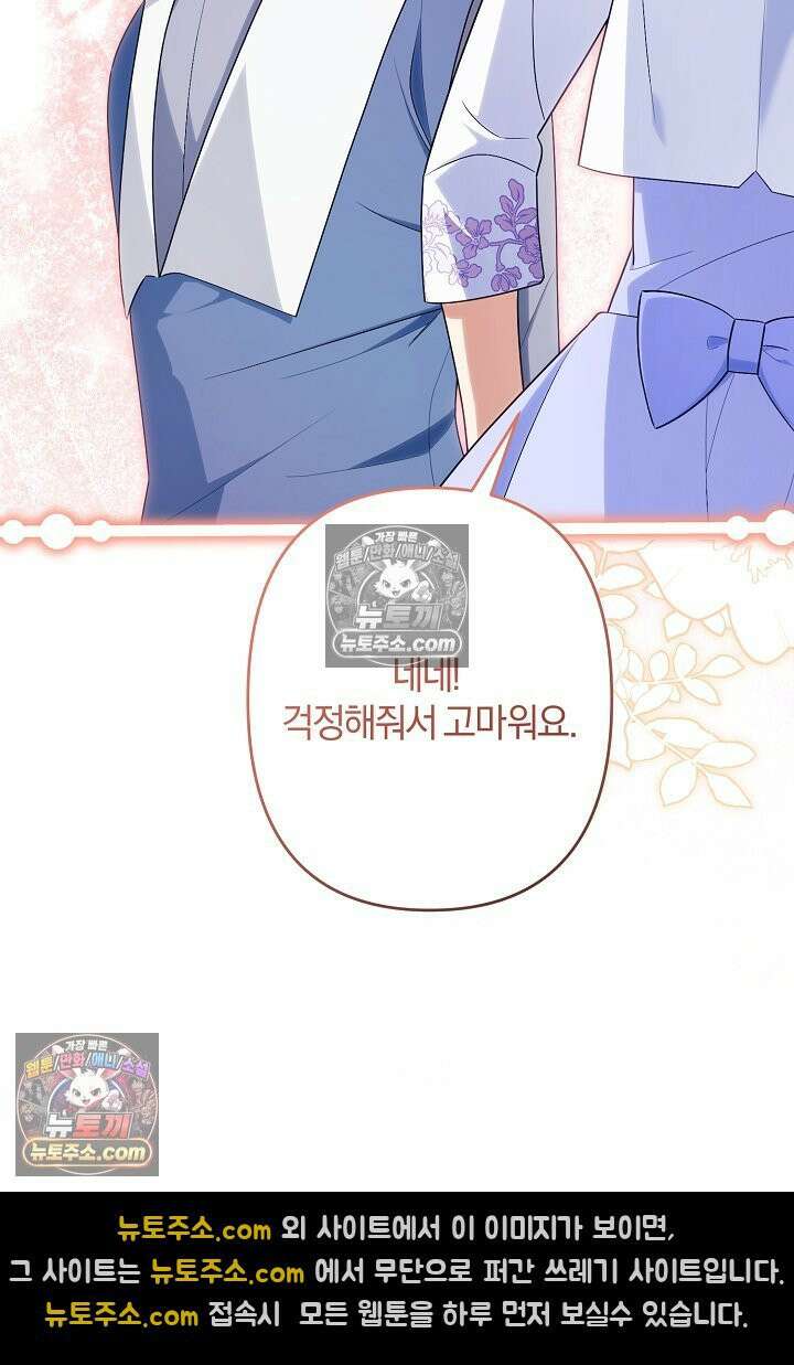 반란군의 돌팔이 의사 37화 50