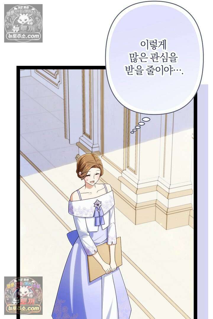 반란군의 돌팔이 의사 37화 51