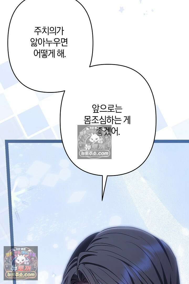 반란군의 돌팔이 의사 37화 57