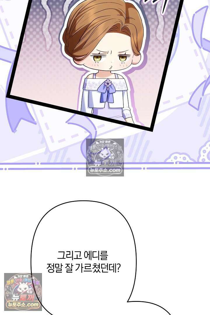 반란군의 돌팔이 의사 37화 60