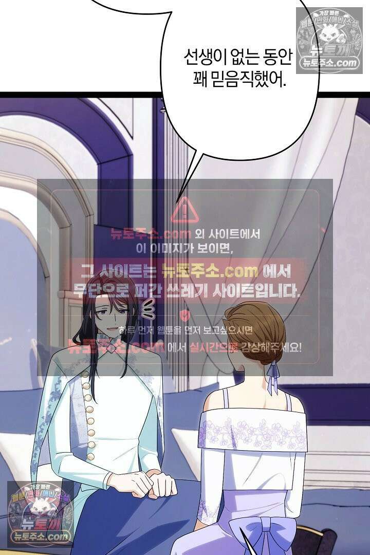반란군의 돌팔이 의사 37화 61