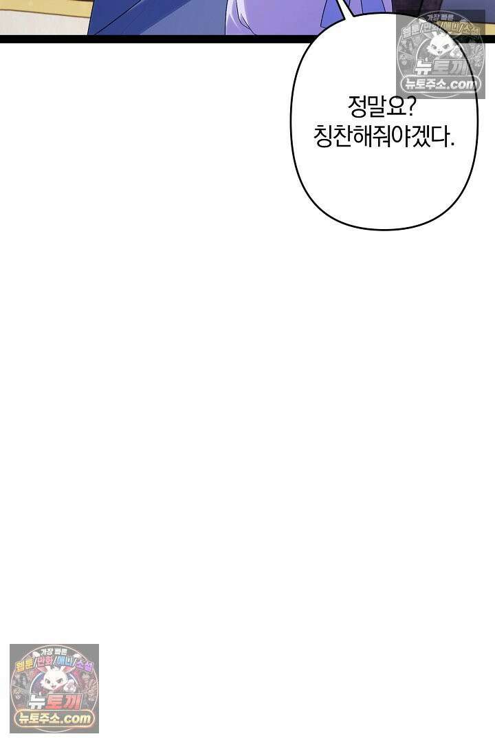 반란군의 돌팔이 의사 37화 62