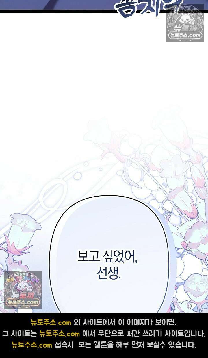 반란군의 돌팔이 의사 37화 64