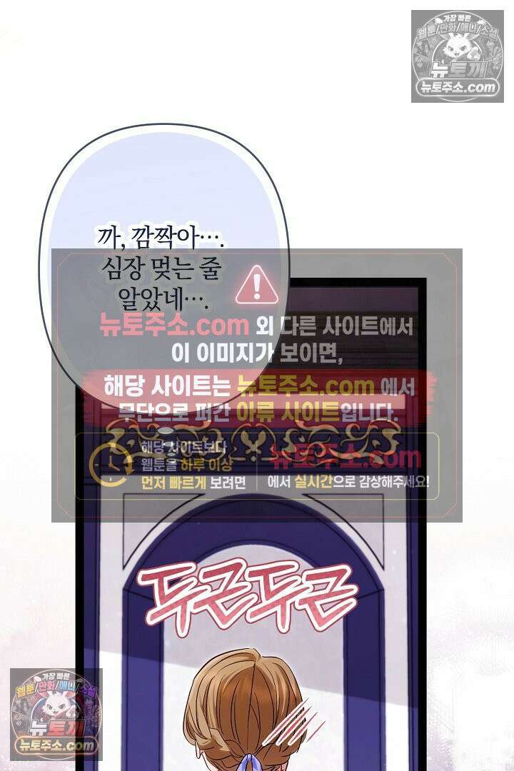 반란군의 돌팔이 의사 37화 69