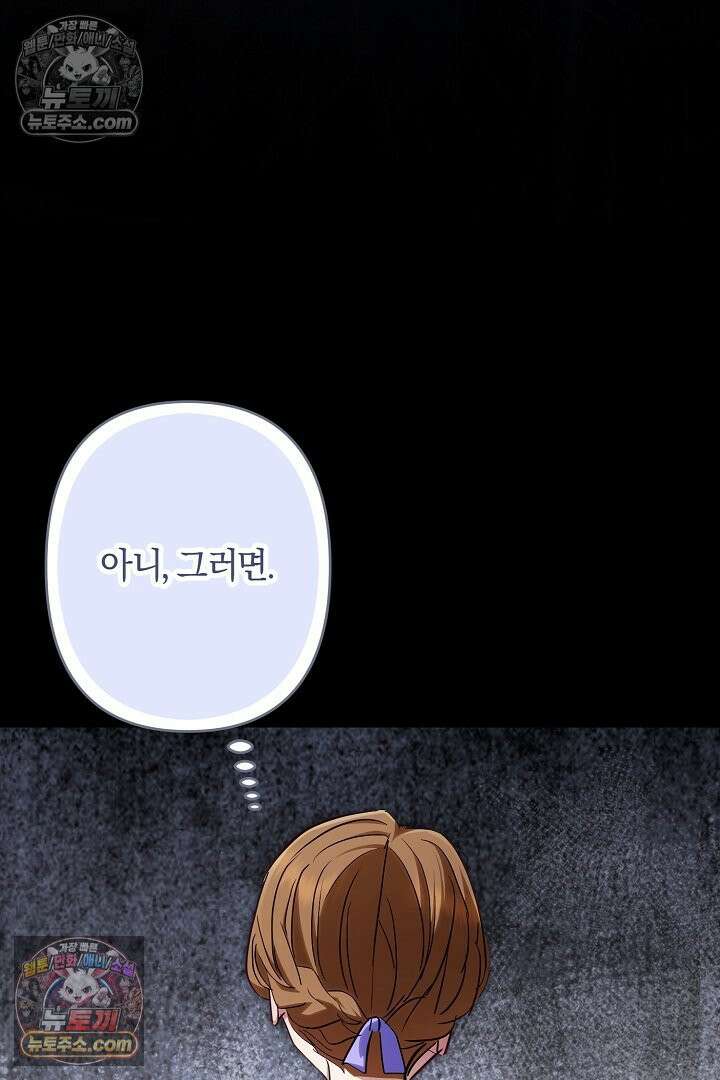 반란군의 돌팔이 의사 37화 71