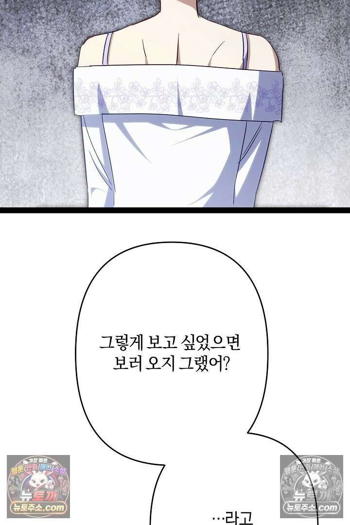 반란군의 돌팔이 의사 37화 72
