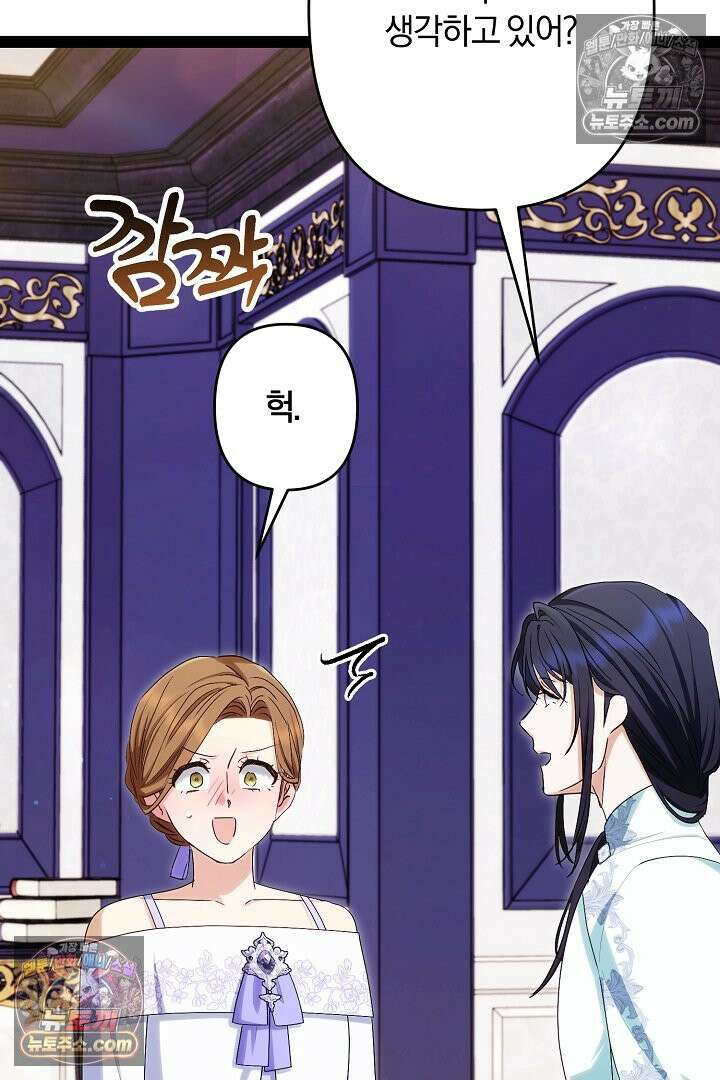 반란군의 돌팔이 의사 37화 73