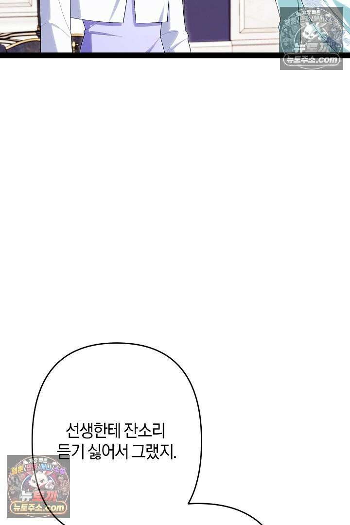 반란군의 돌팔이 의사 37화 74