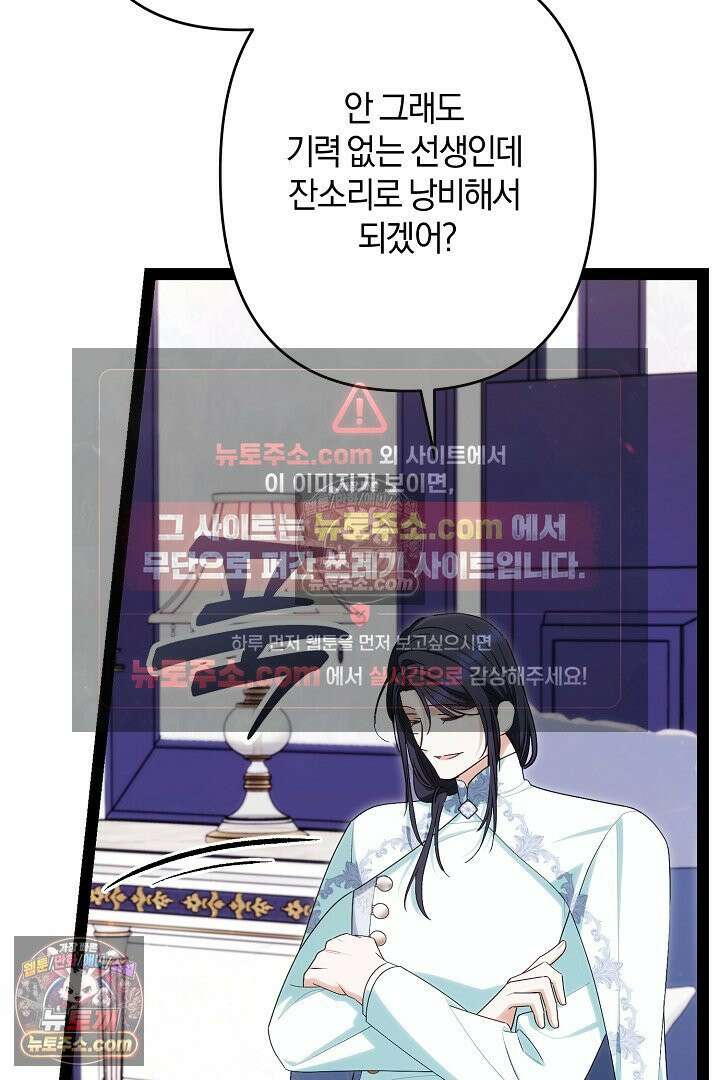 반란군의 돌팔이 의사 37화 75