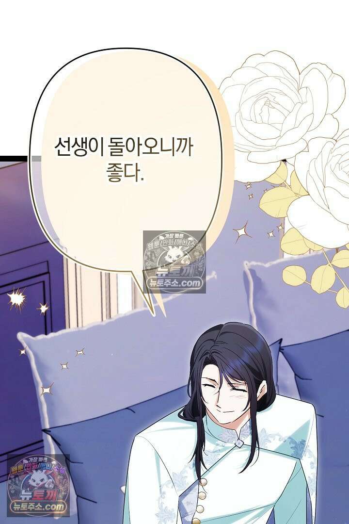 반란군의 돌팔이 의사 37화 81