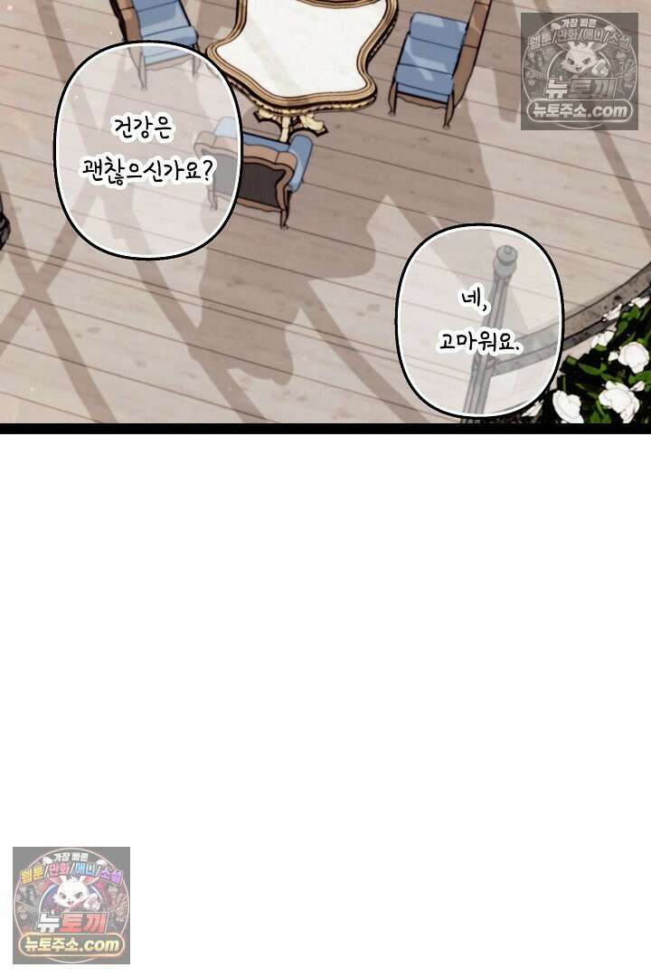 반란군의 돌팔이 의사 37화 87