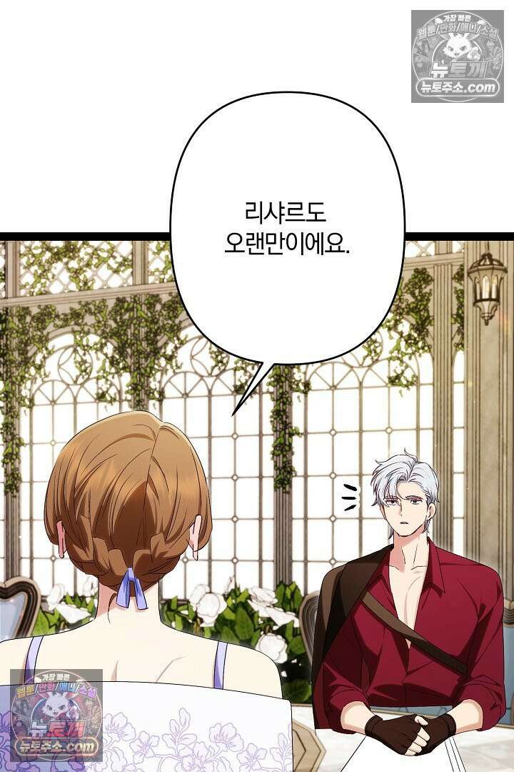 반란군의 돌팔이 의사 37화 88