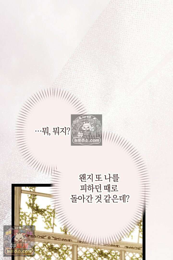 반란군의 돌팔이 의사 37화 91