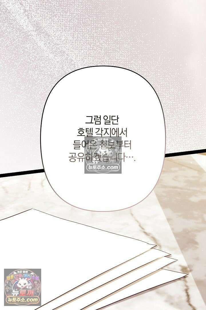 반란군의 돌팔이 의사 37화 93