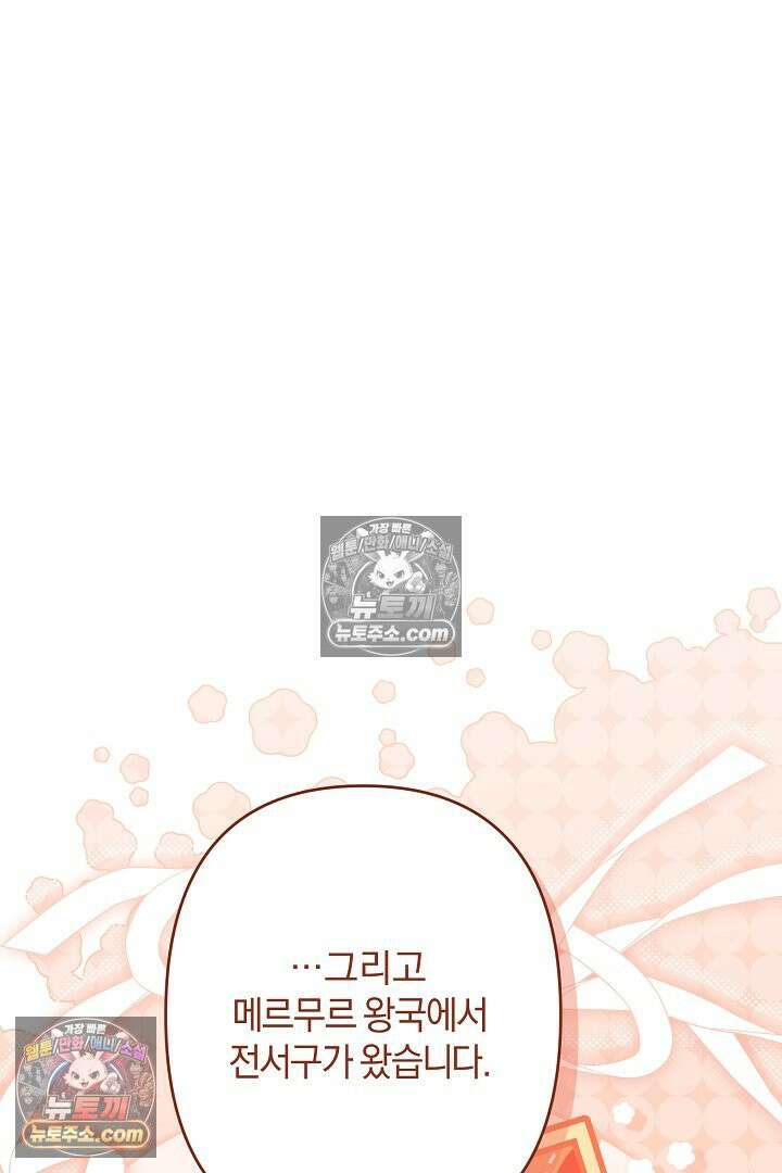 반란군의 돌팔이 의사 37화 95