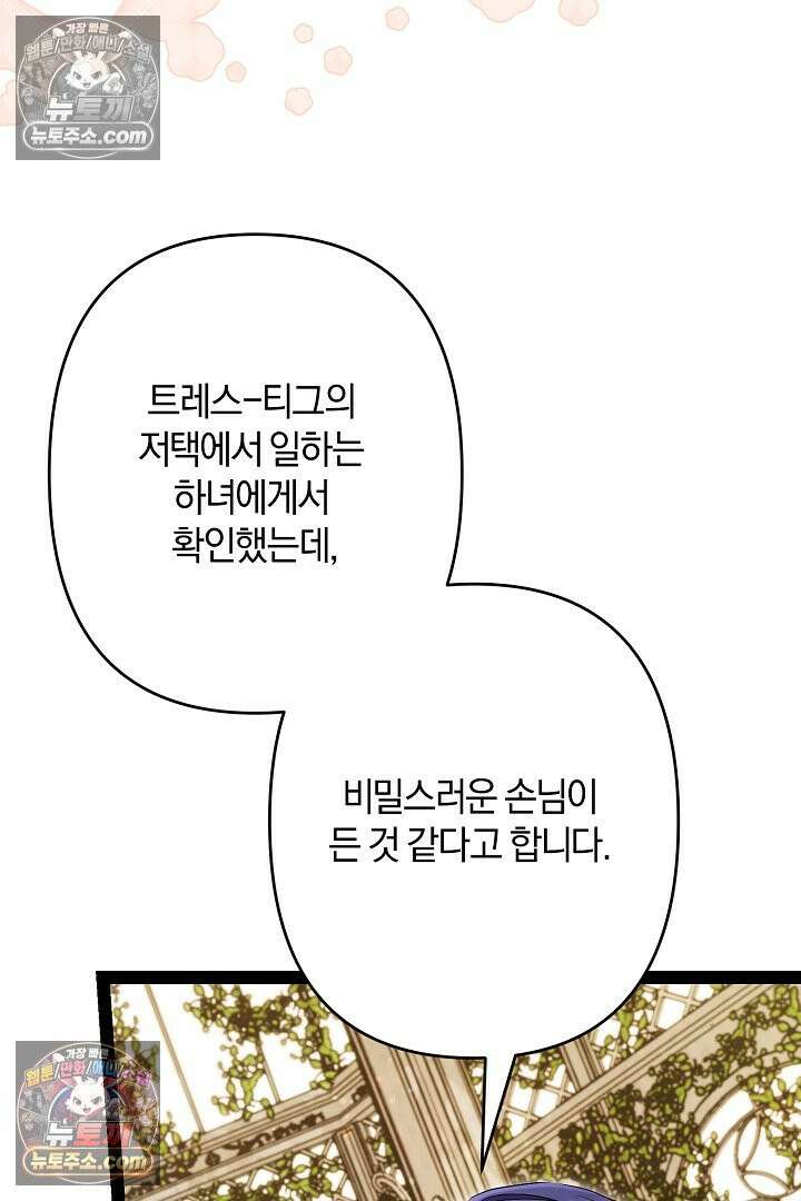 반란군의 돌팔이 의사 37화 97