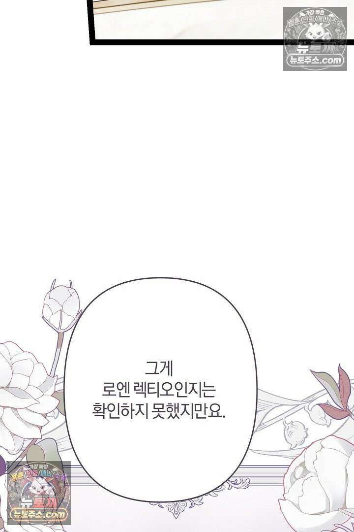 반란군의 돌팔이 의사 37화 99